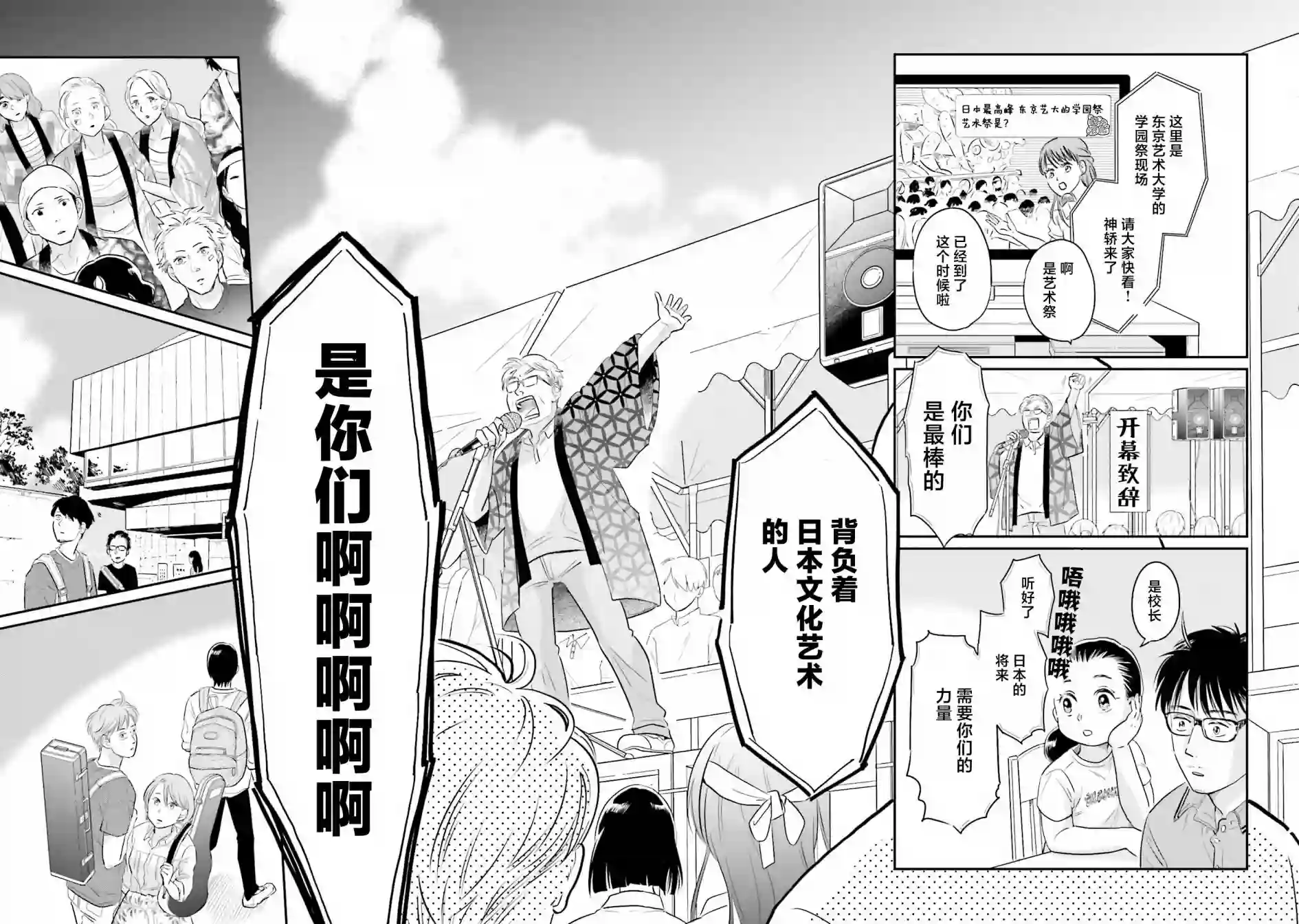 最后的秘境 东京艺大——天才们的混沌日常最终话