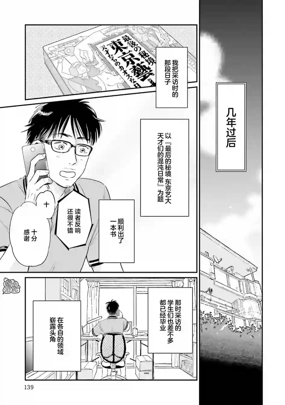 最后的秘境 东京艺大——天才们的混沌日常最终话