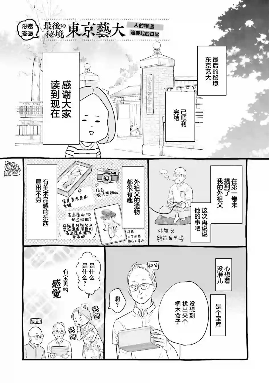 最后的秘境 东京艺大——天才们的混沌日常最终话