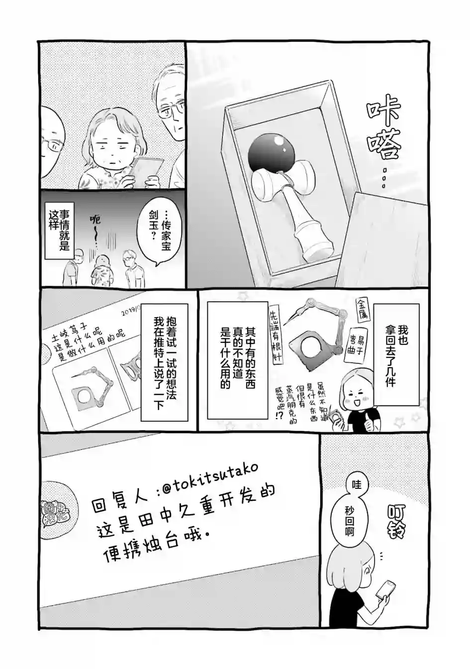 最后的秘境 东京艺大——天才们的混沌日常最终话