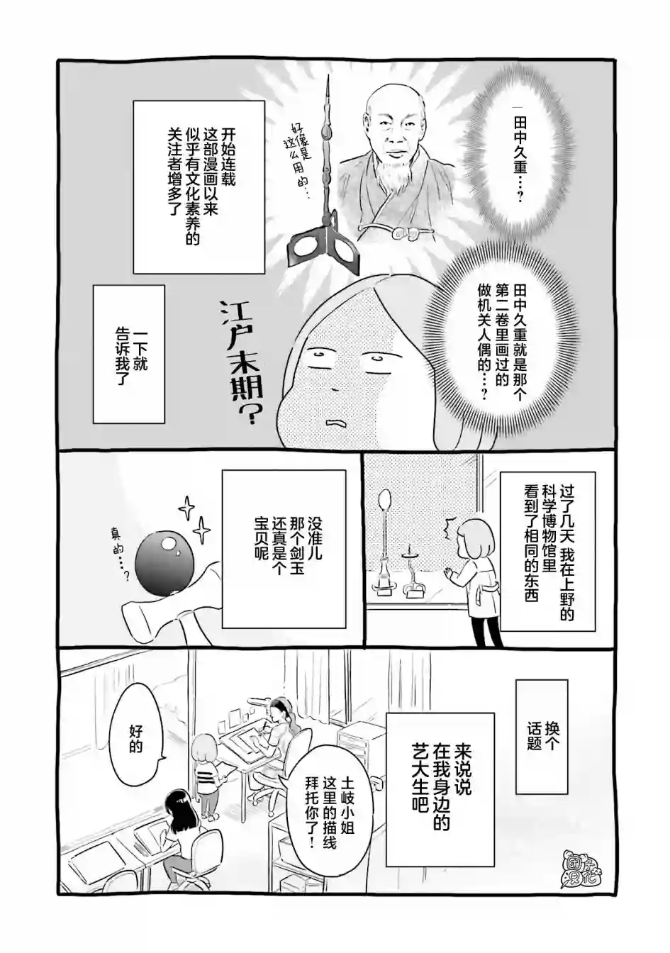 最后的秘境 东京艺大——天才们的混沌日常最终话