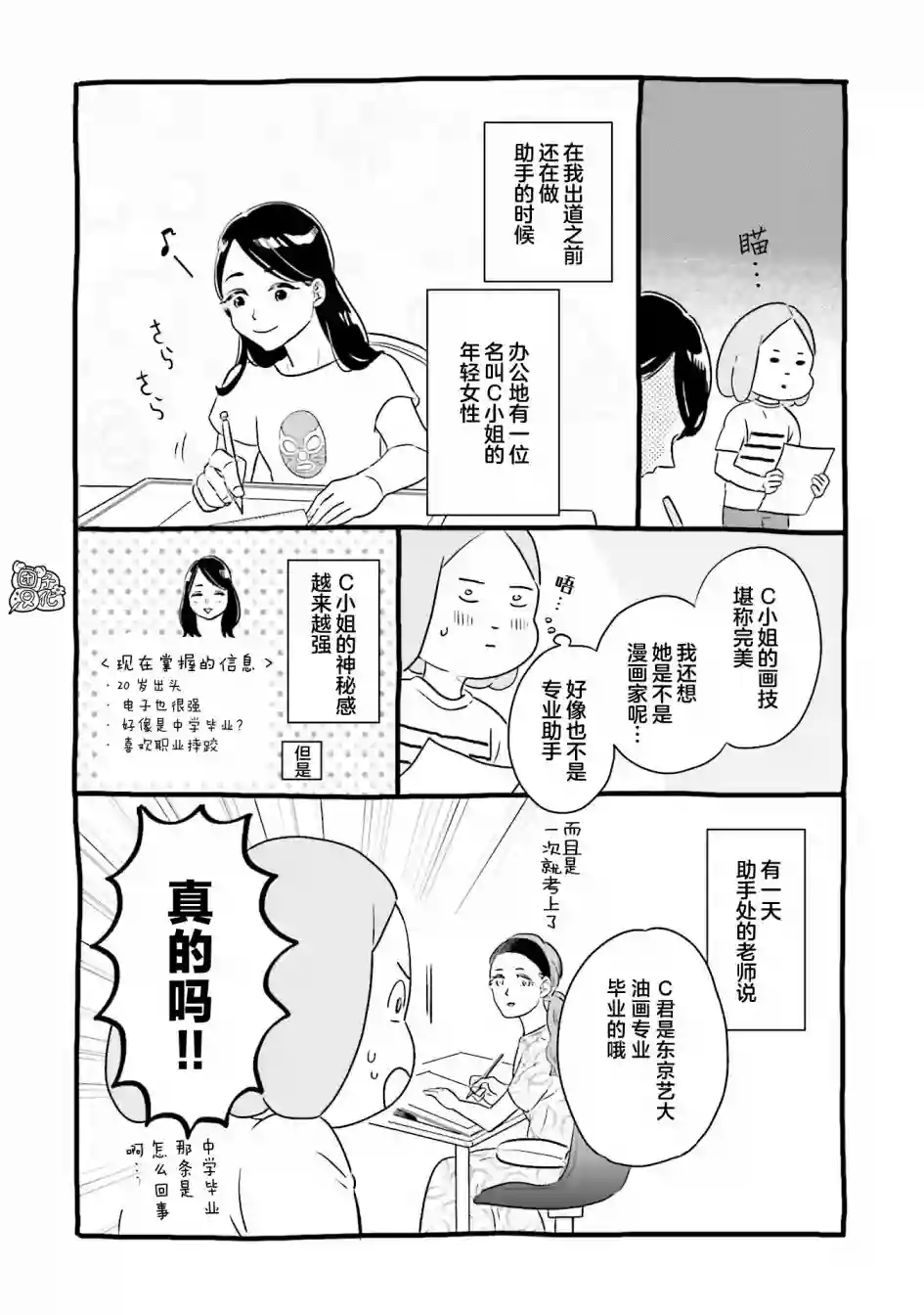 最后的秘境 东京艺大——天才们的混沌日常最终话