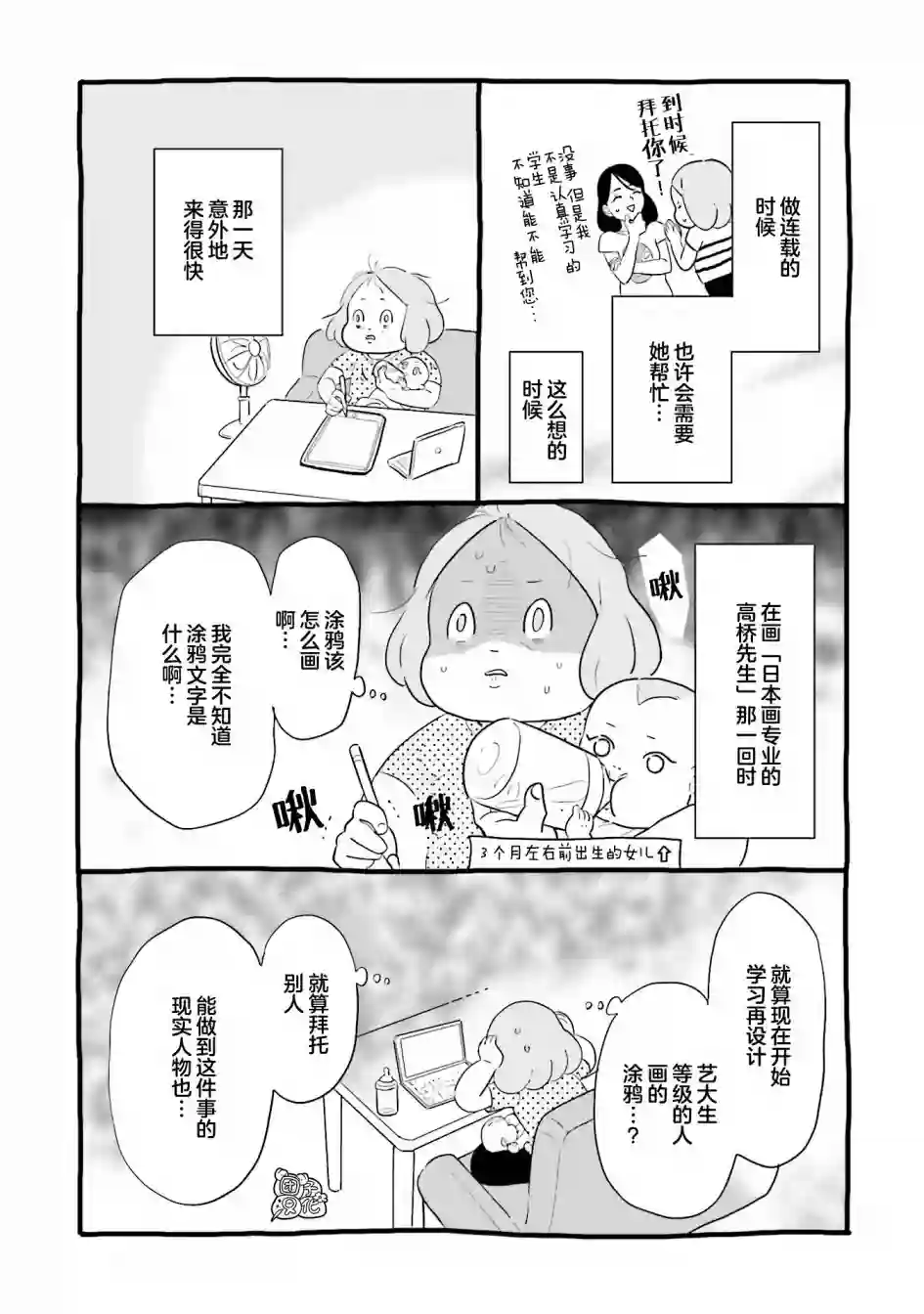 最后的秘境 东京艺大——天才们的混沌日常最终话
