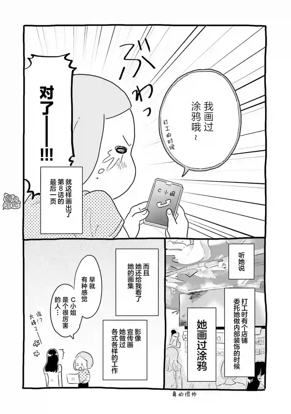 最后的秘境 东京艺大——天才们的混沌日常最终话