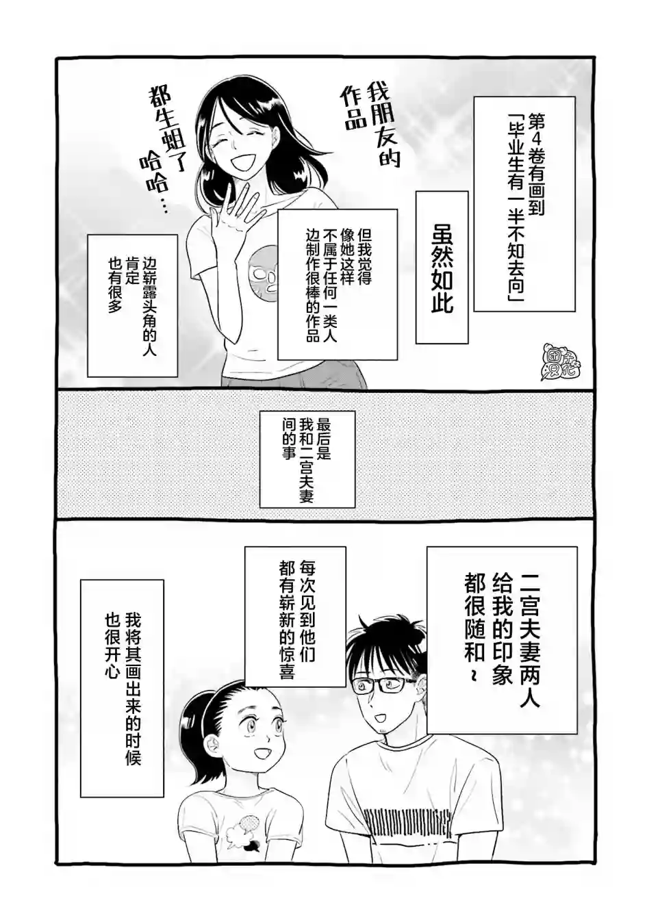 最后的秘境 东京艺大——天才们的混沌日常最终话