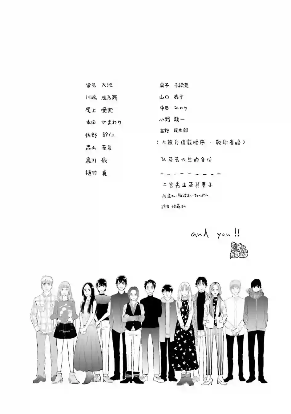 最后的秘境 东京艺大——天才们的混沌日常最终话