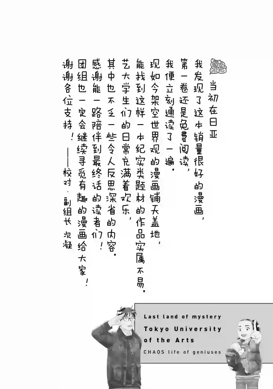 最后的秘境 东京艺大——天才们的混沌日常最终话