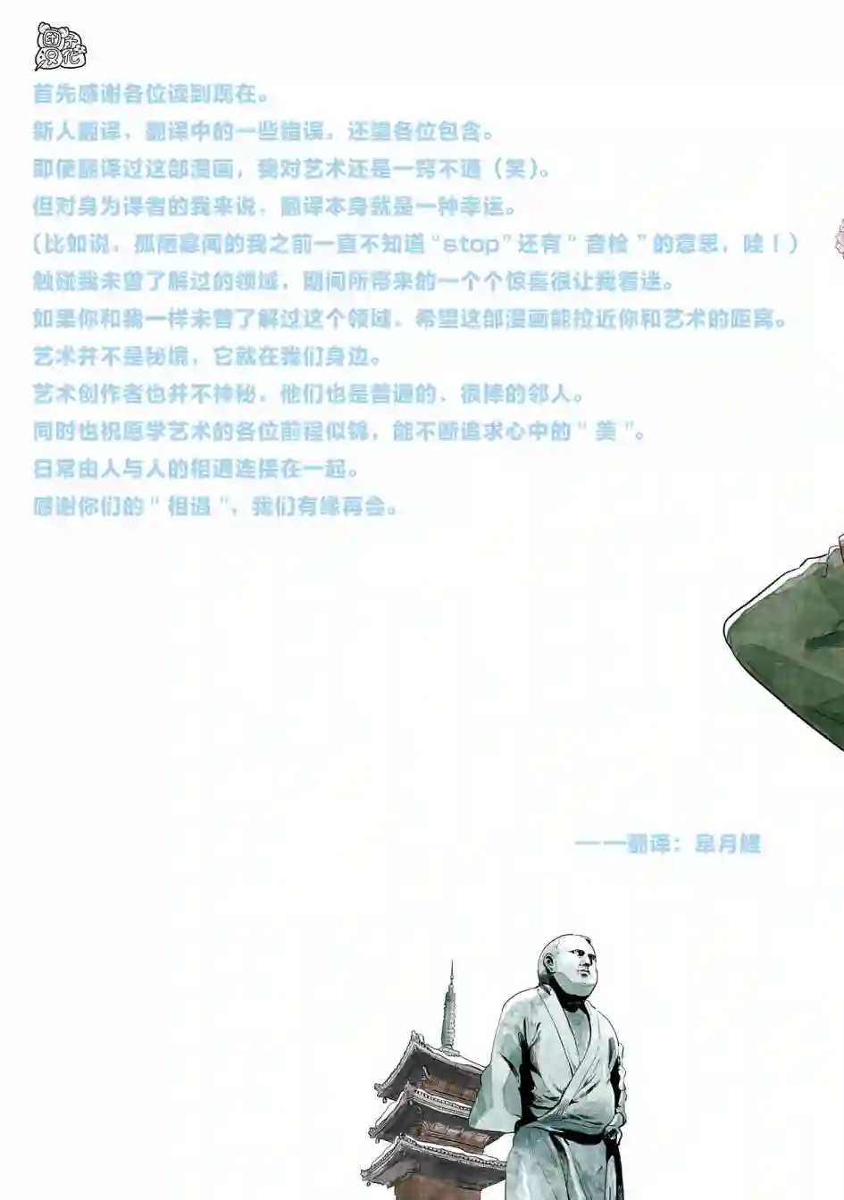 最后的秘境 东京艺大——天才们的混沌日常最终话