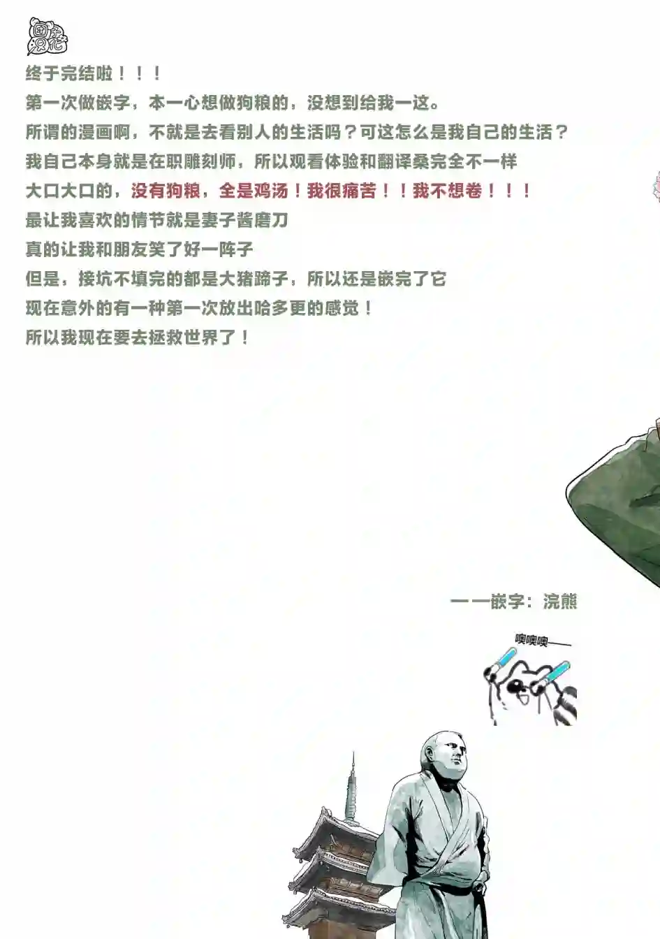 最后的秘境 东京艺大——天才们的混沌日常最终话