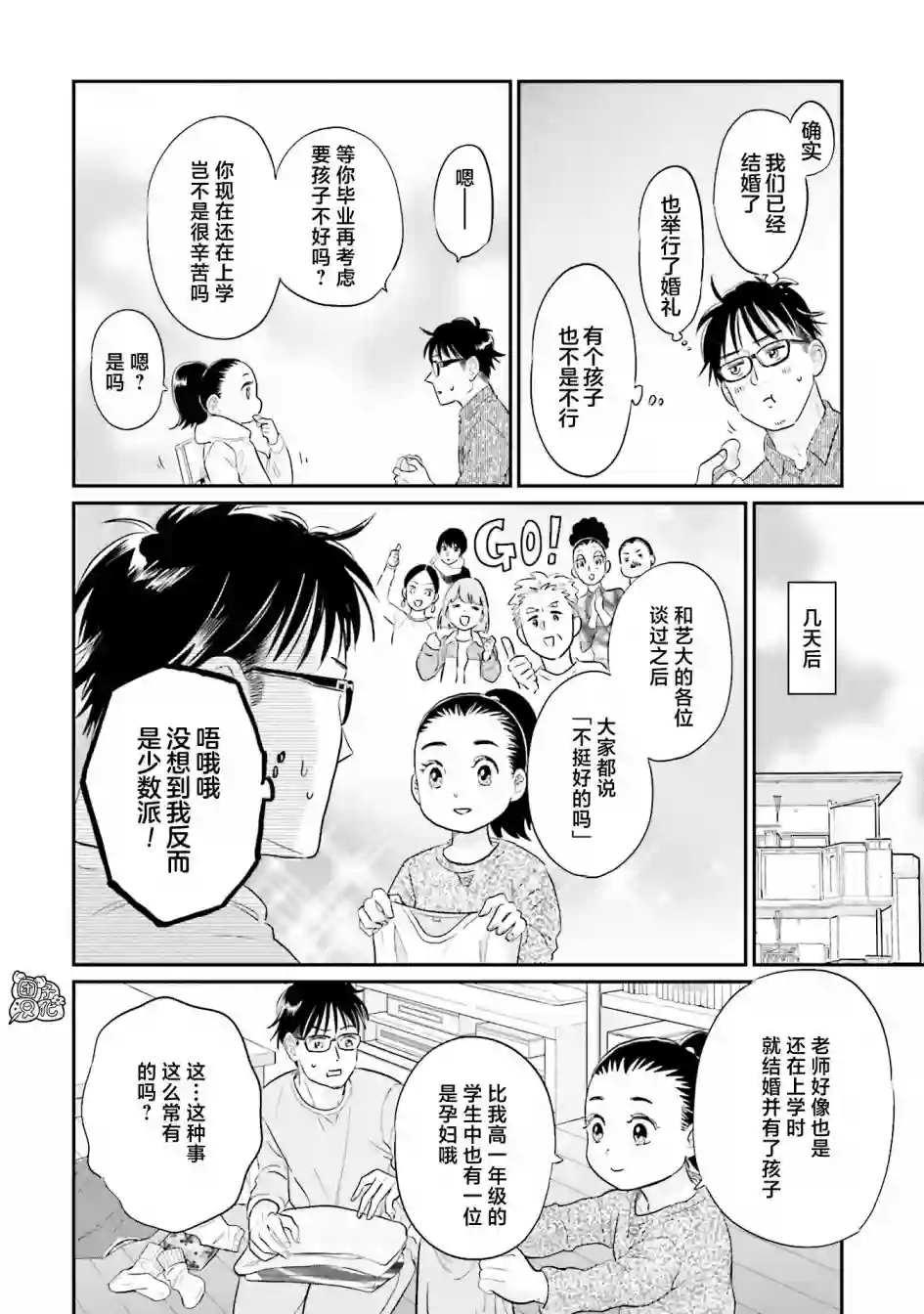 最后的秘境 东京艺大——天才们的混沌日常最终话