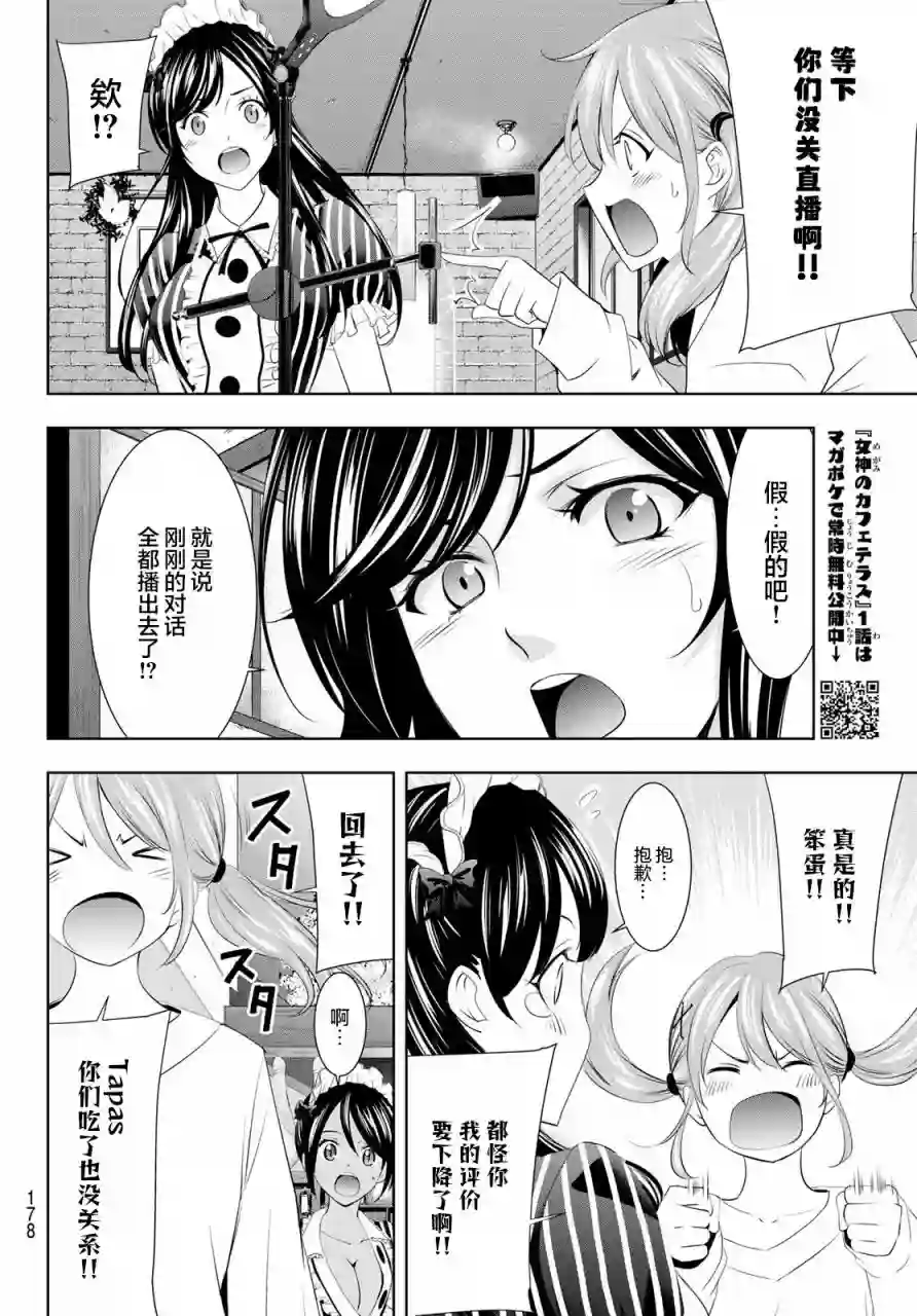 女神的露天咖啡厅第53话