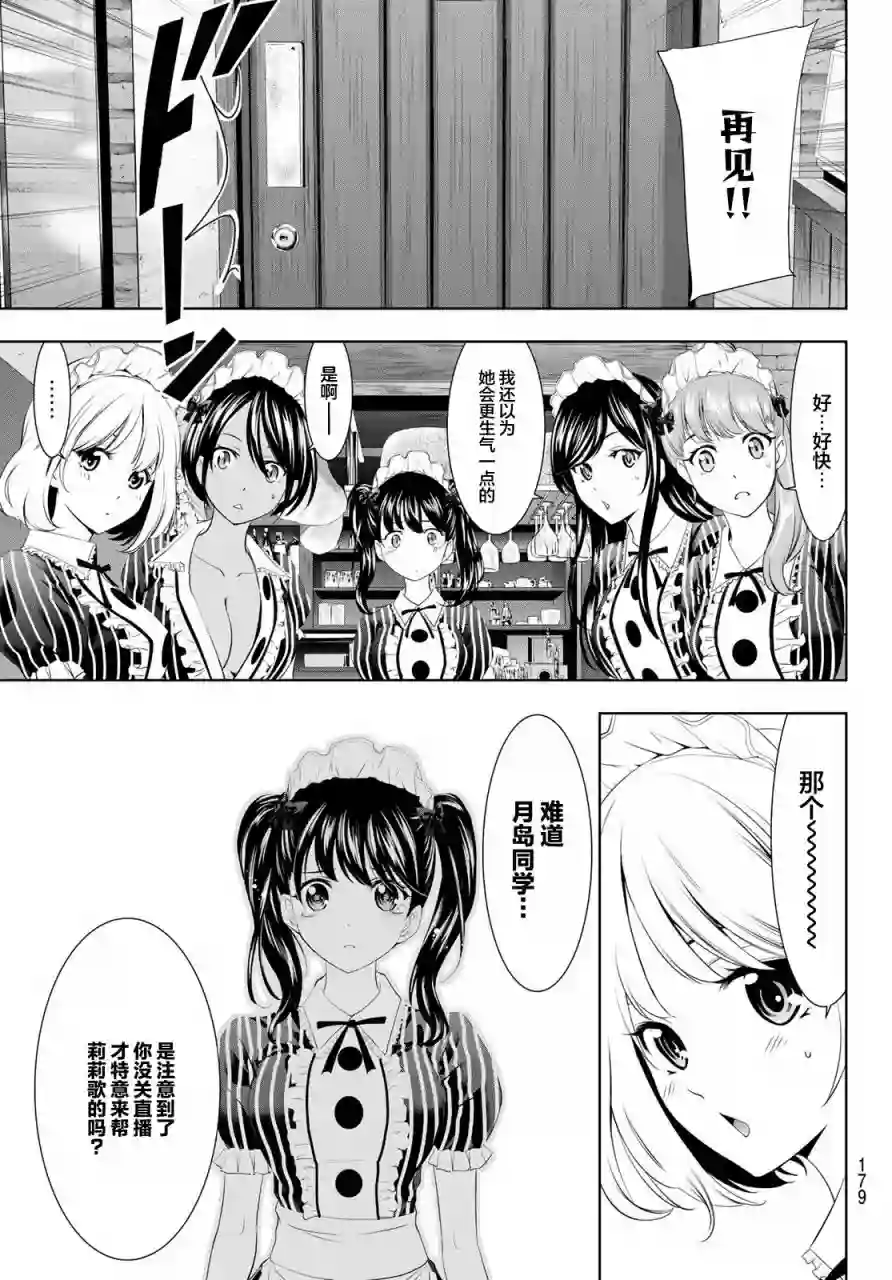 女神的露天咖啡厅第53话