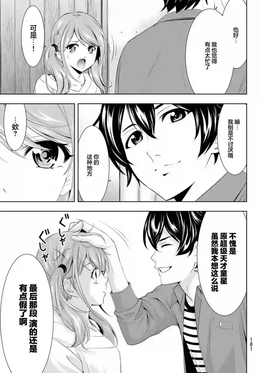 女神的露天咖啡厅第53话