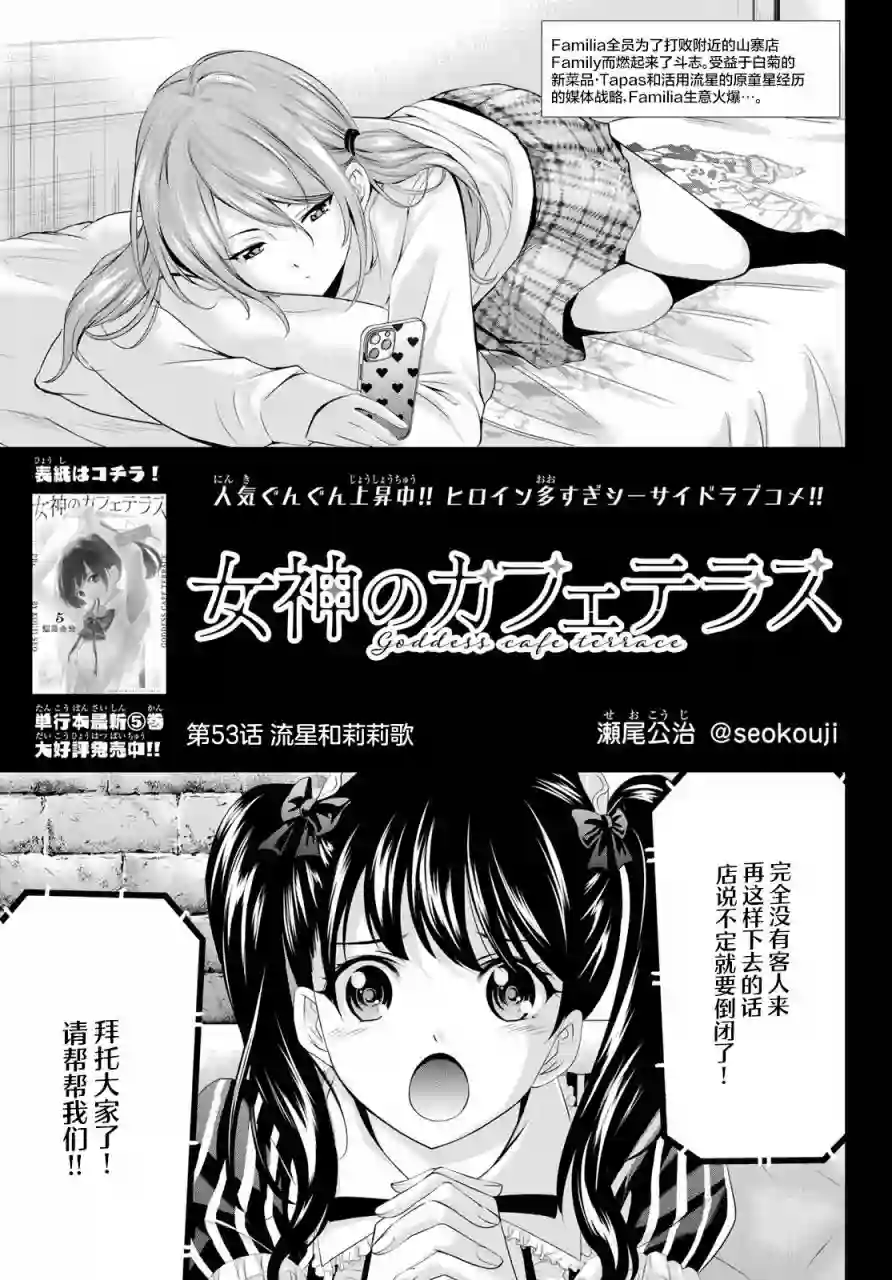 女神的露天咖啡厅第53话