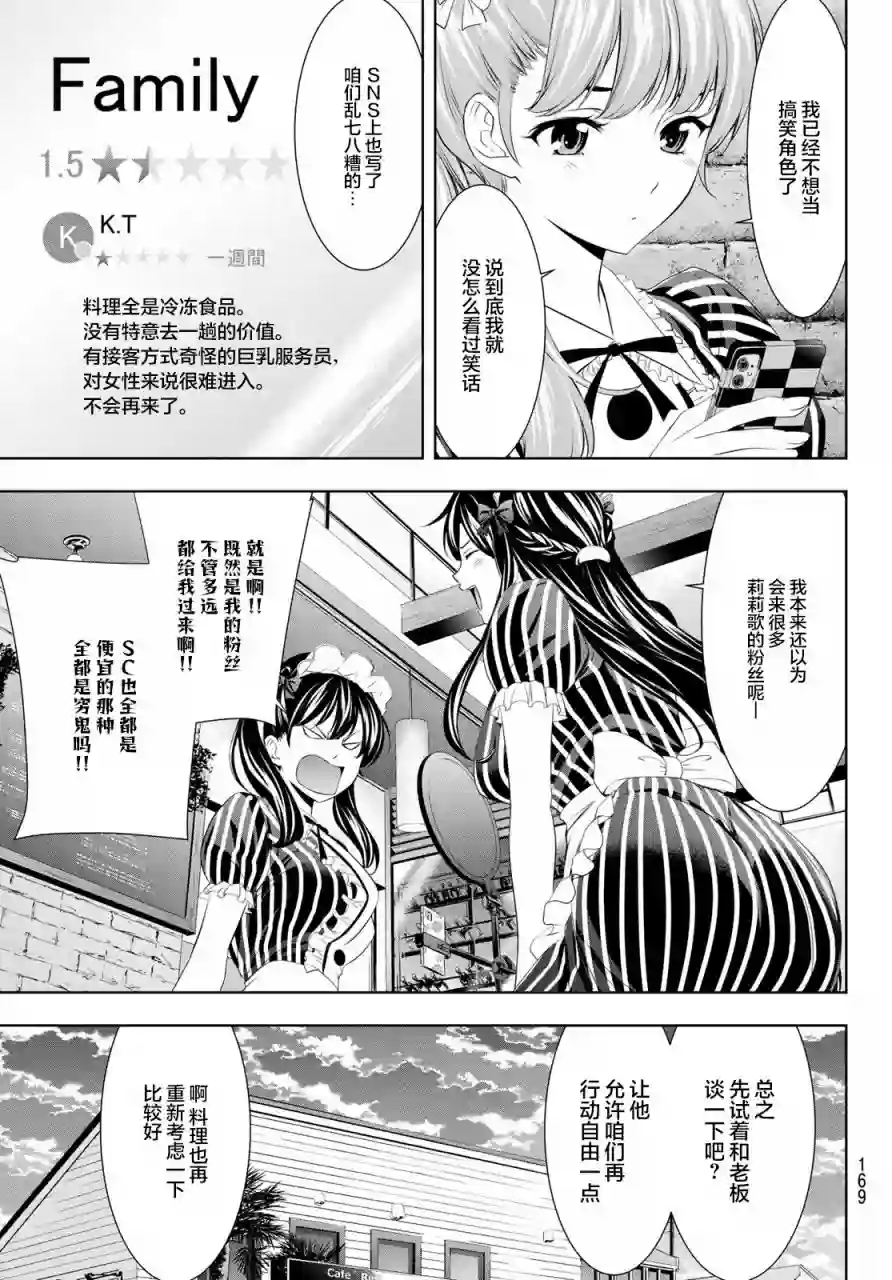 女神的露天咖啡厅第53话