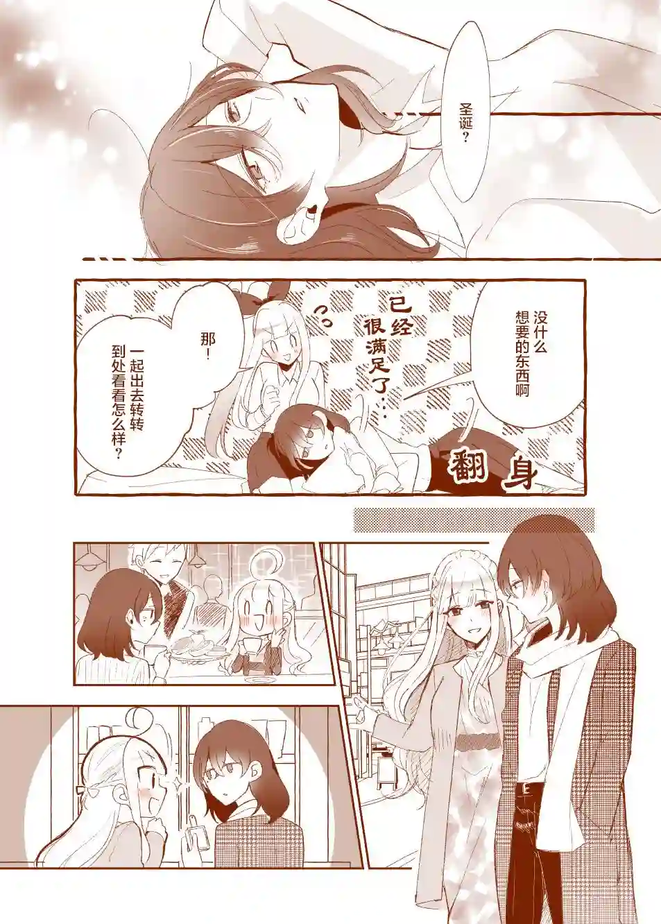 关于同级生是我推的老师我还在她面前暴露了性癖的故事圣诞番外