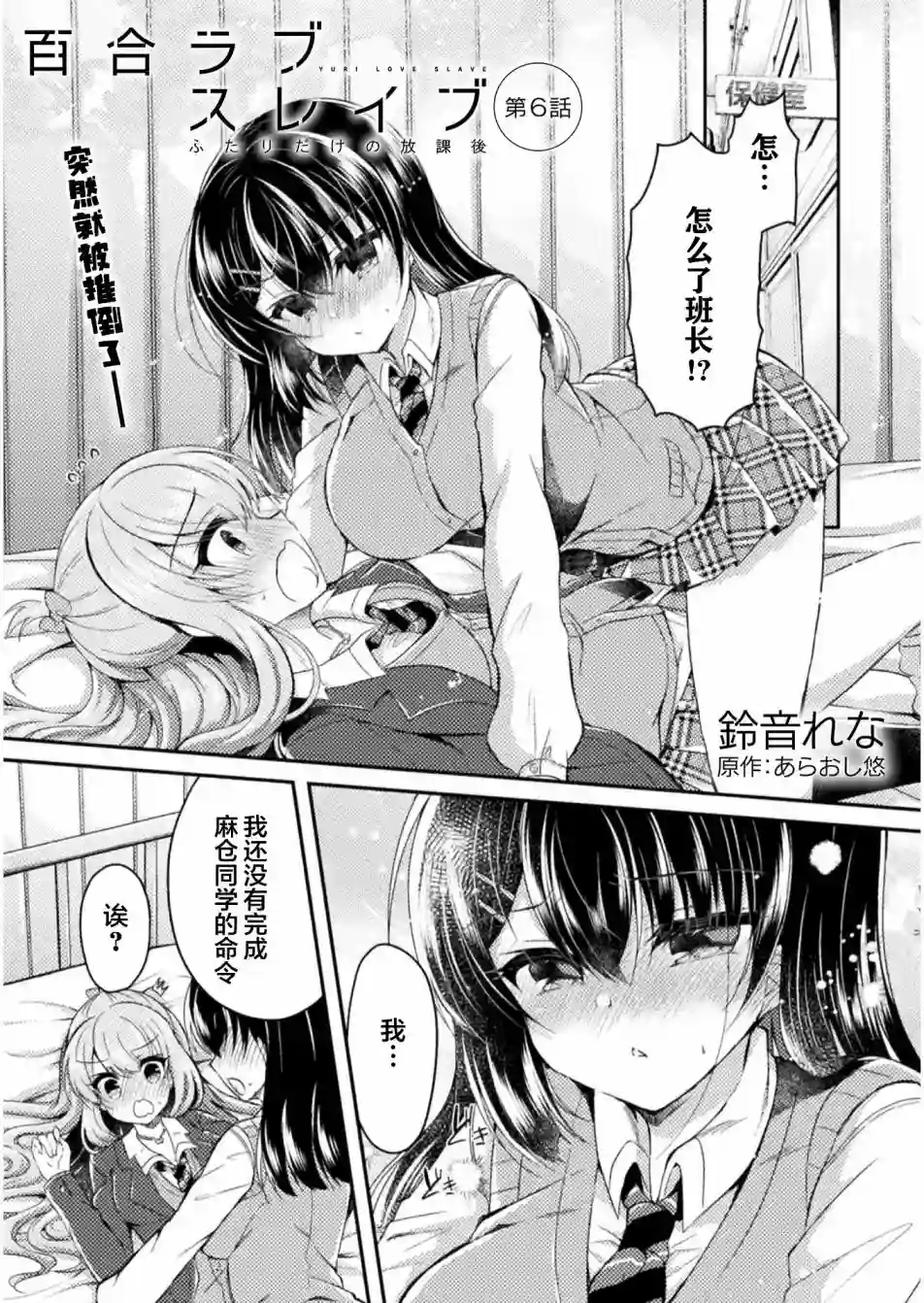 YURI LOVE SLAVE～放学后的二人世界第06话