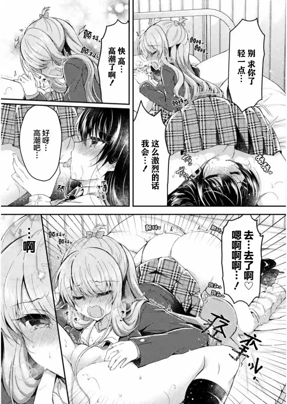 YURI LOVE SLAVE～放学后的二人世界第06话