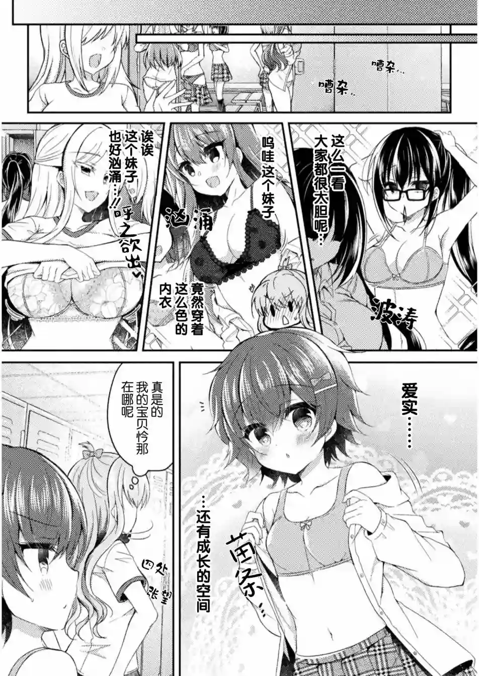 YURI LOVE SLAVE～放学后的二人世界第06话