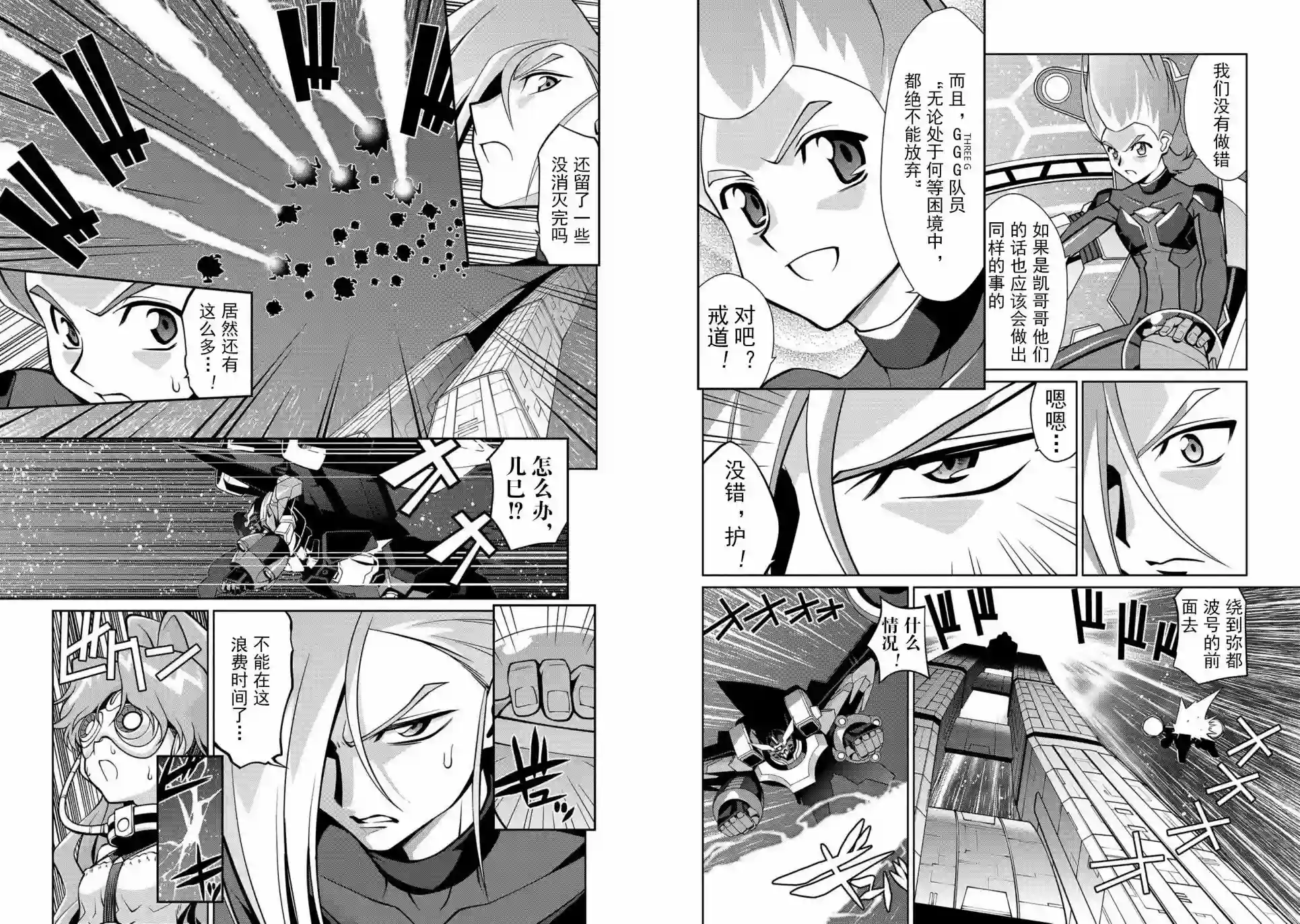 霸界王～GaoGaiGar对Betterman～第5.5话