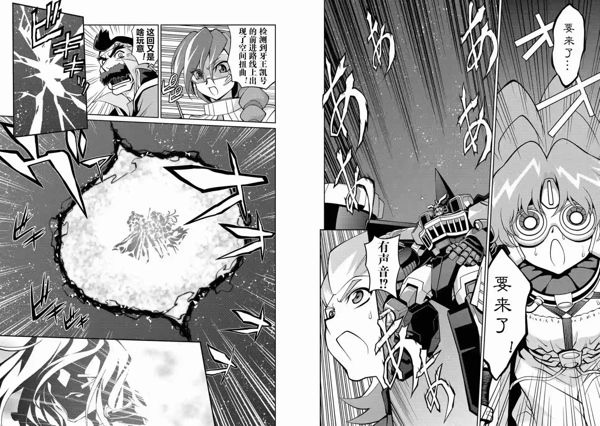 霸界王～GaoGaiGar对Betterman～第5.5话