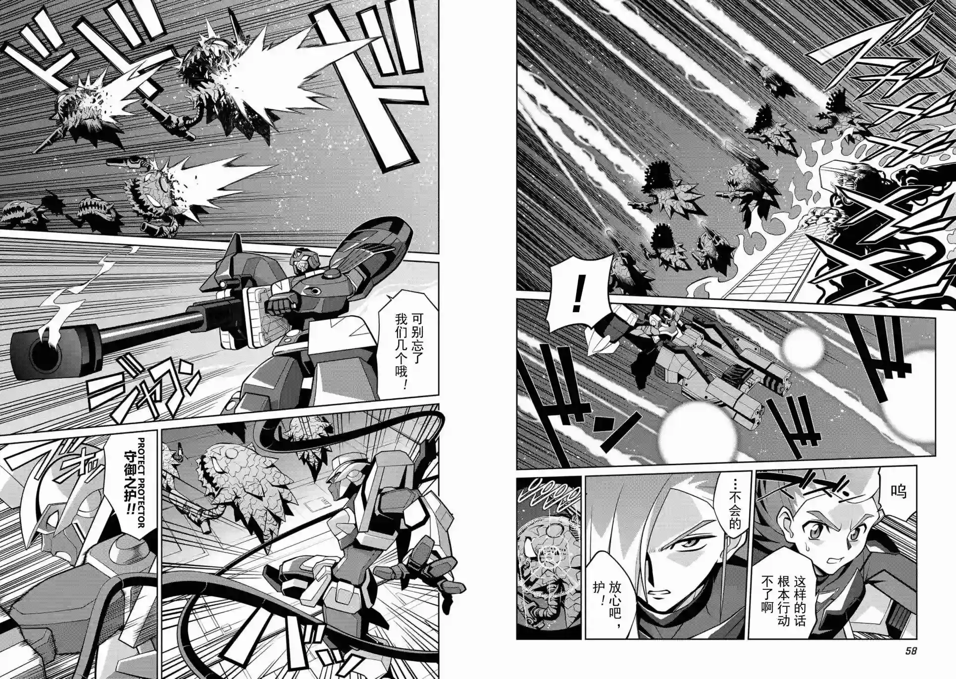 霸界王～GaoGaiGar对Betterman～第5.5话