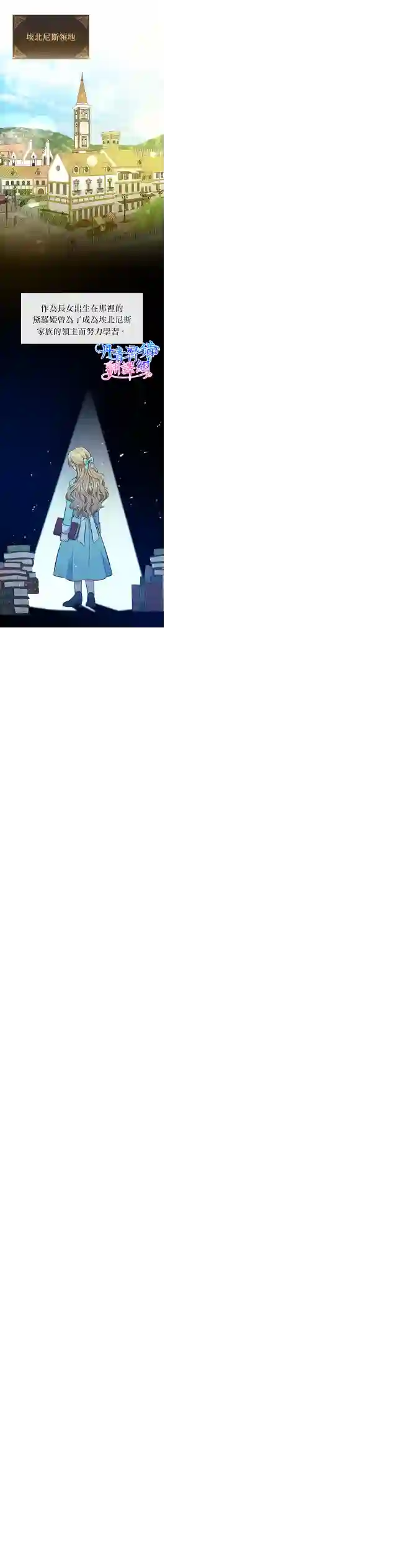 既然是配角就跟我谈恋爱吧第21话