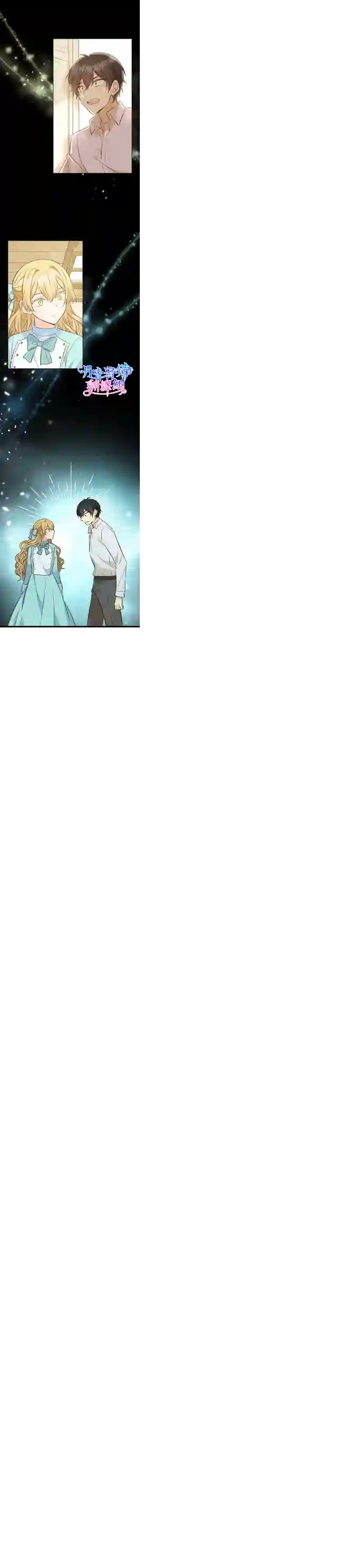 既然是配角就跟我谈恋爱吧第21话