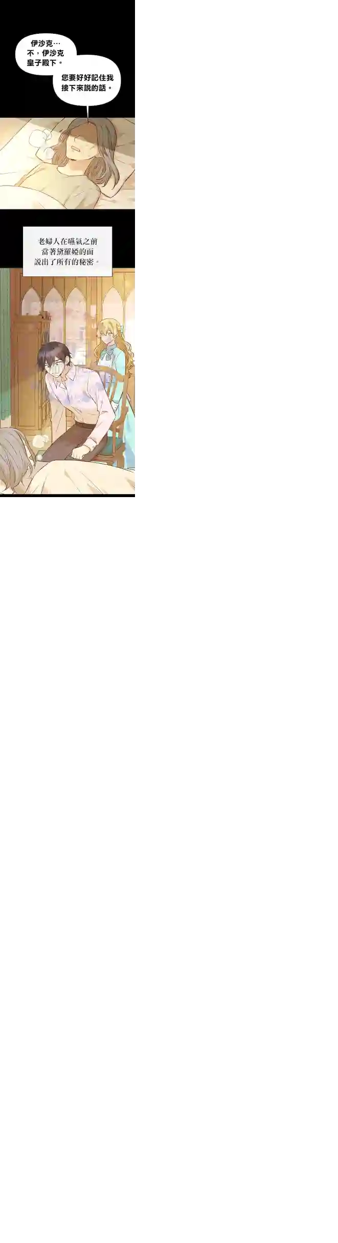 既然是配角就跟我谈恋爱吧第21话
