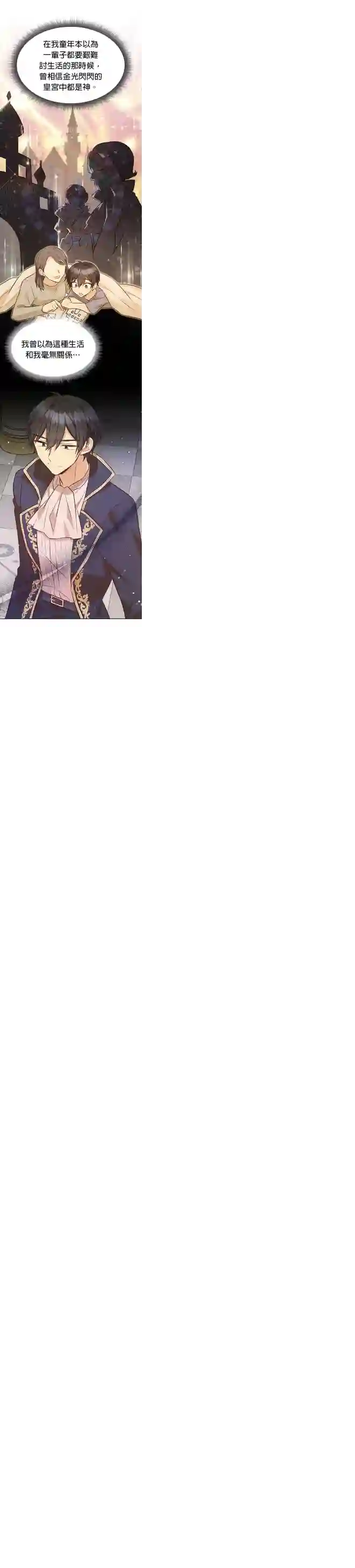 既然是配角就跟我谈恋爱吧第21话
