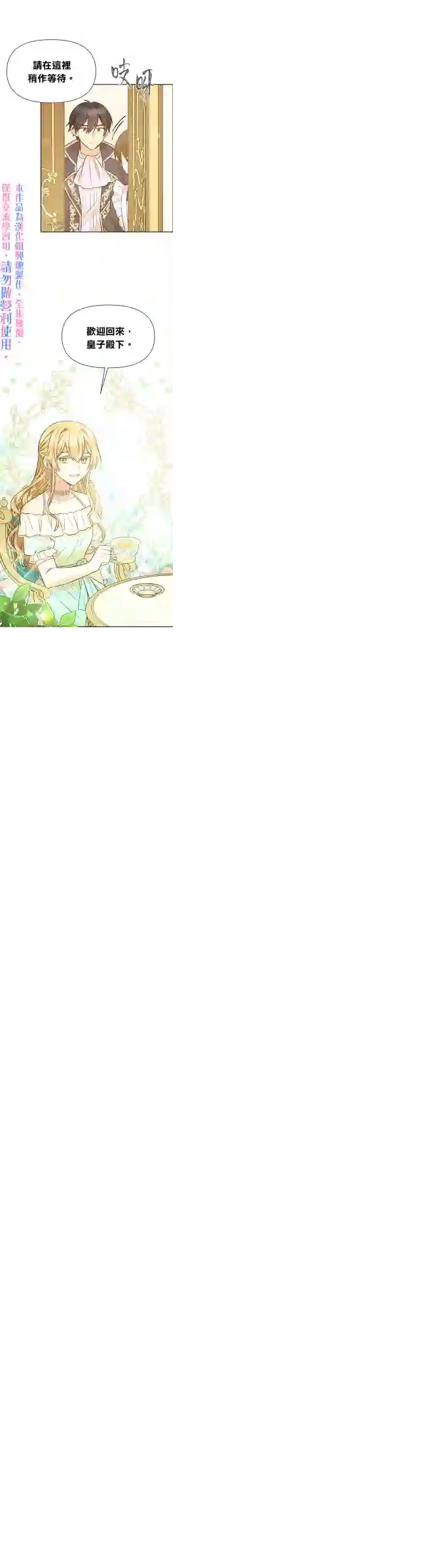 既然是配角就跟我谈恋爱吧第21话