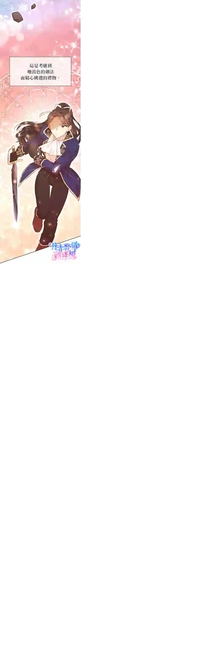 既然是配角就跟我谈恋爱吧第21话