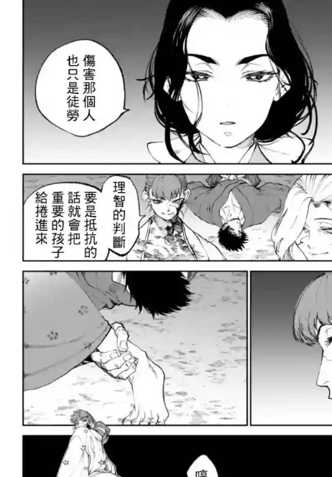 拳皇外传 火焰的起源第7.1话