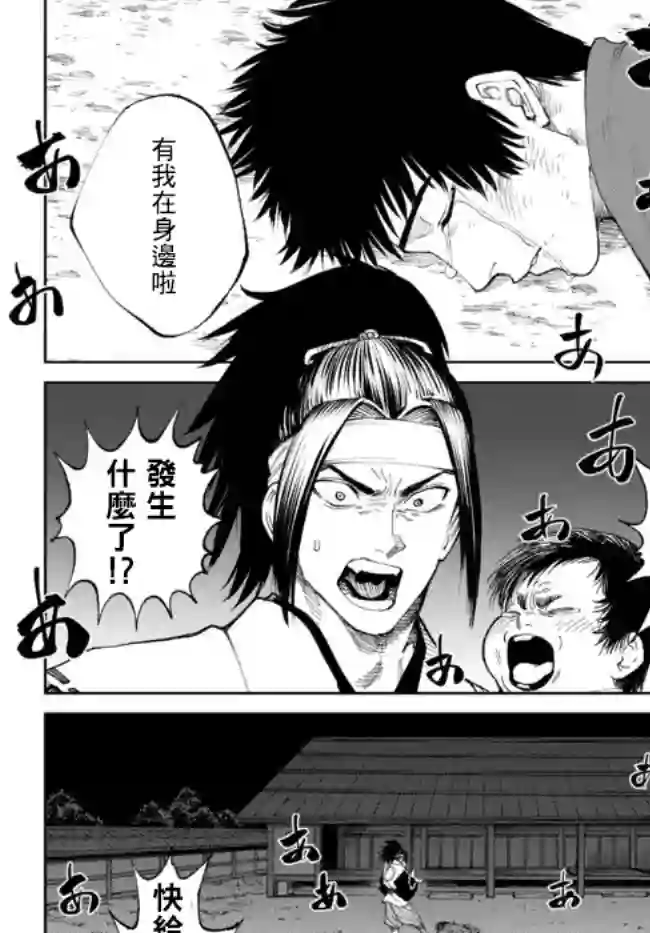 拳皇外传 火焰的起源第7.1话