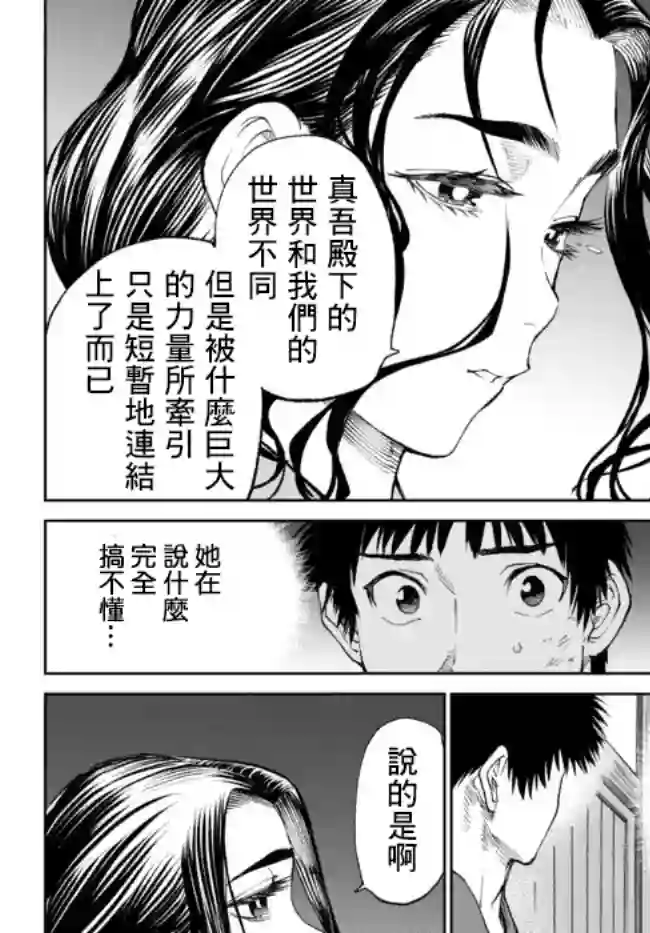 拳皇外传 火焰的起源第7.1话