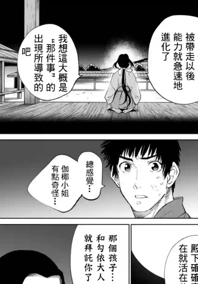 拳皇外传 火焰的起源第7.1话