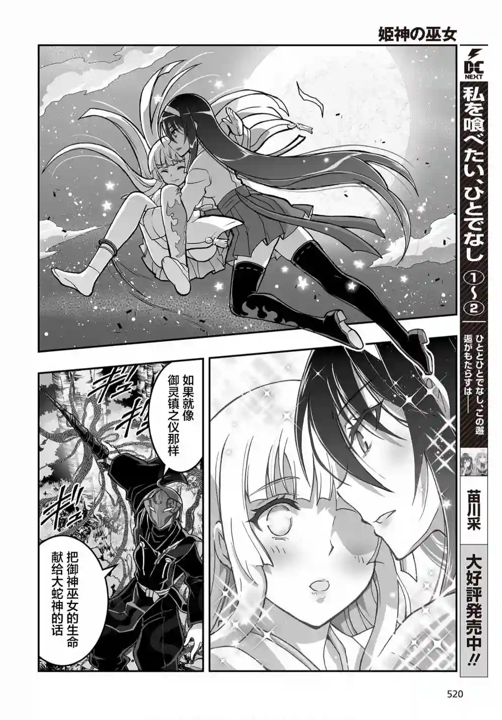 姬神的巫女第17话