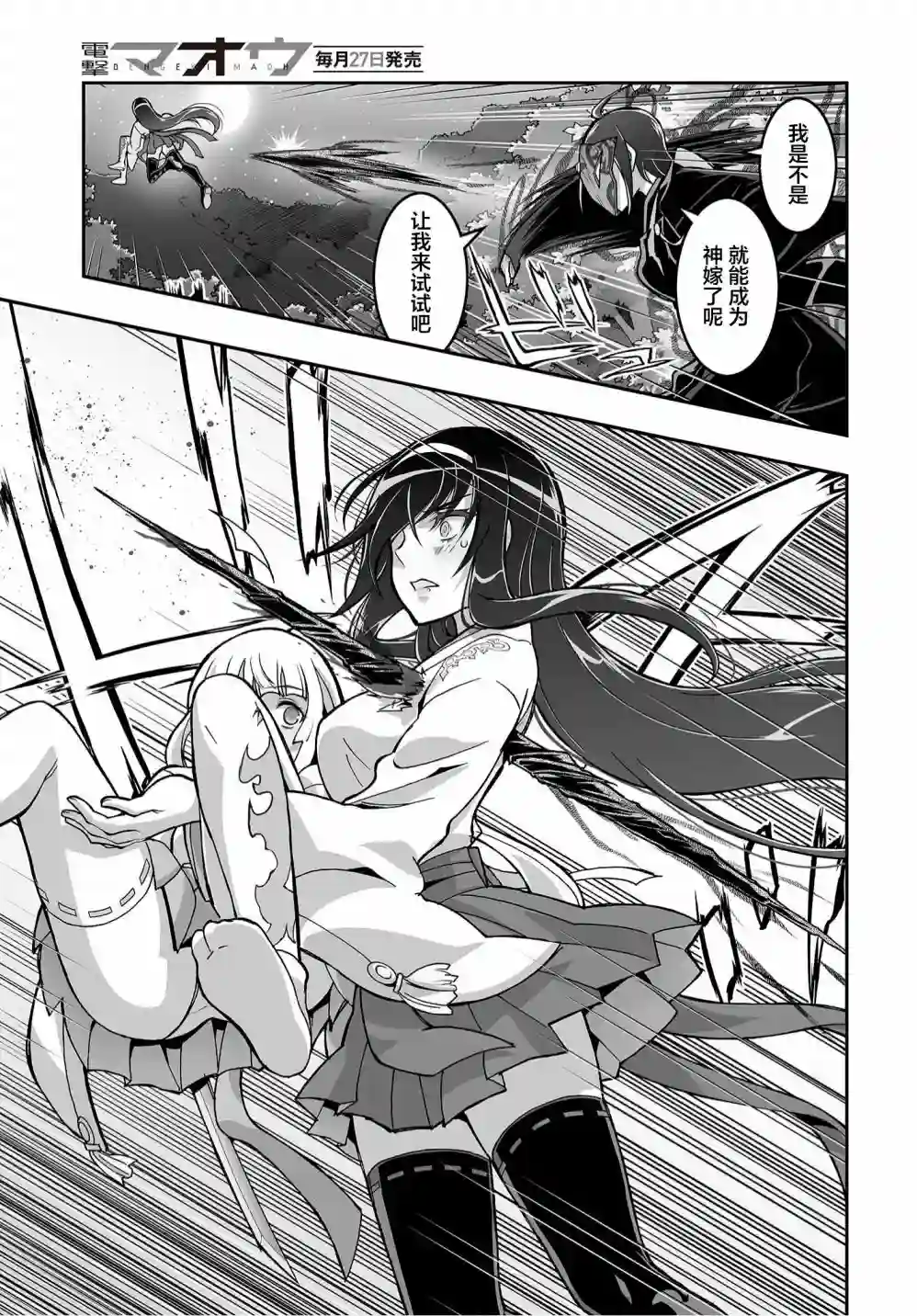 姬神的巫女第17话