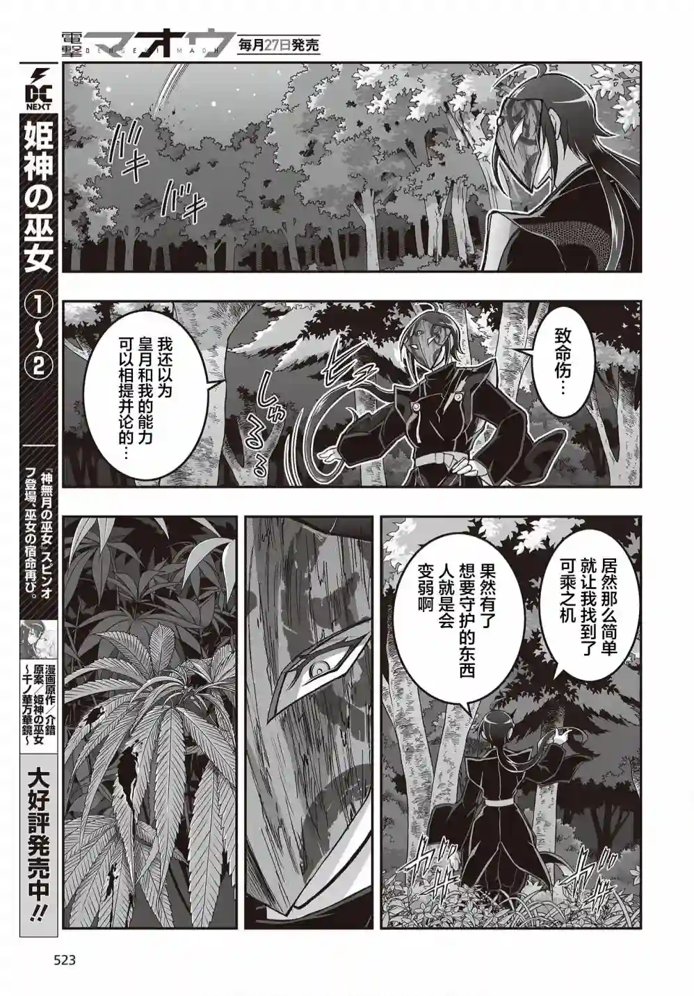 姬神的巫女第17话