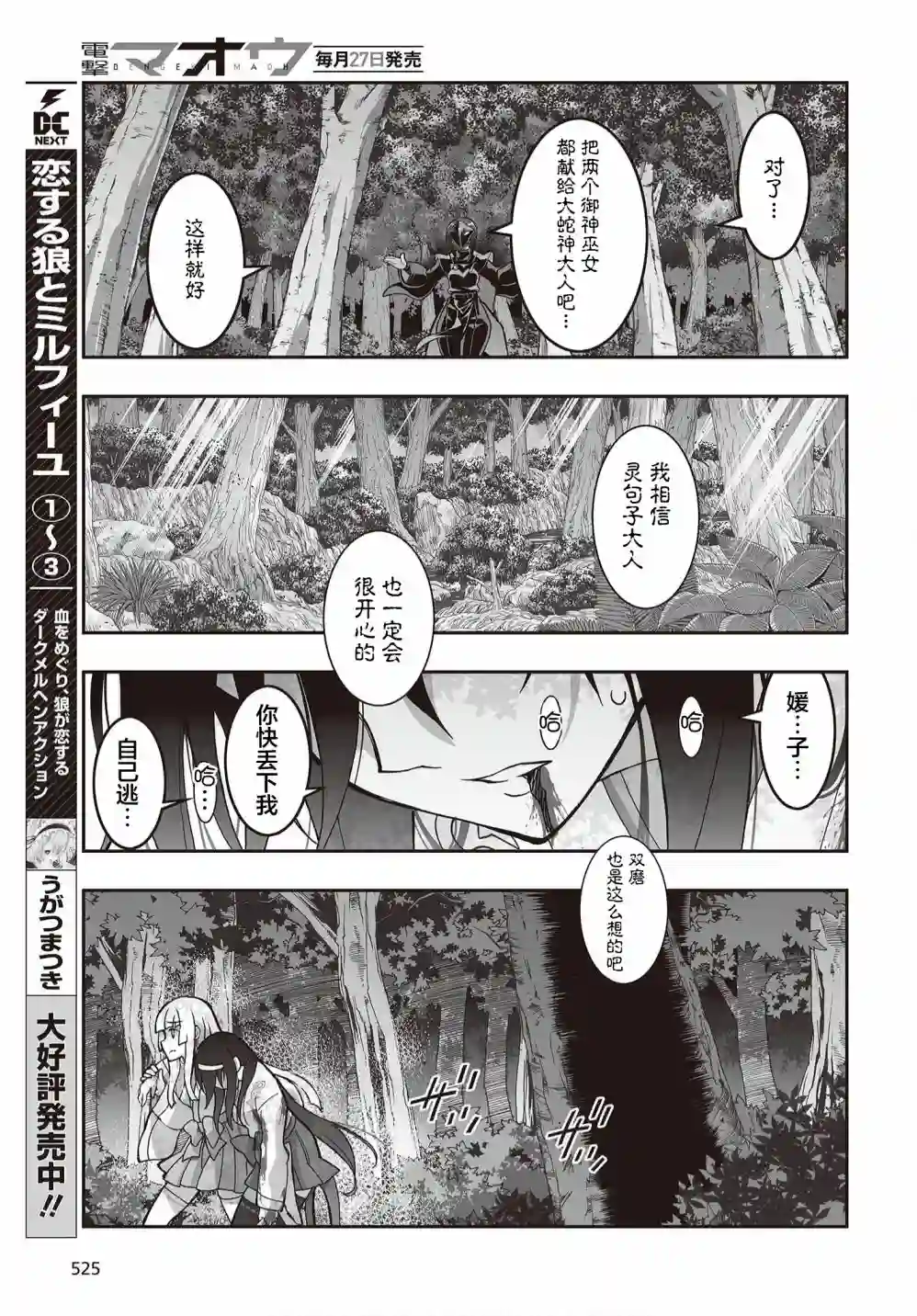 姬神的巫女第17话