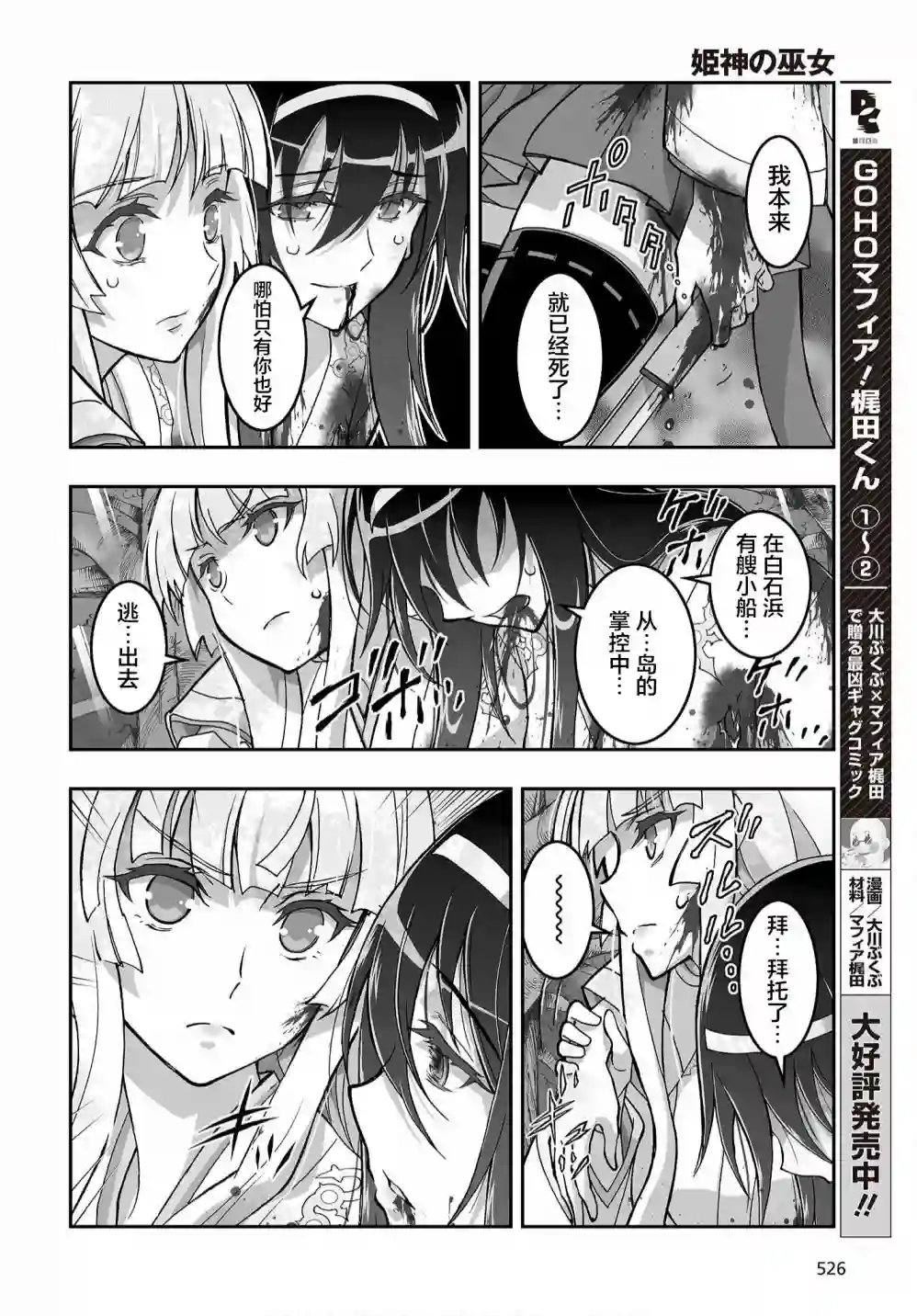 姬神的巫女第17话
