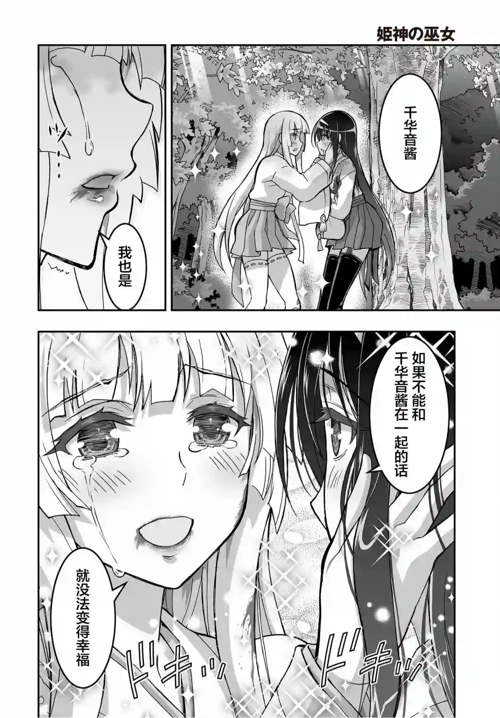姬神的巫女第17话