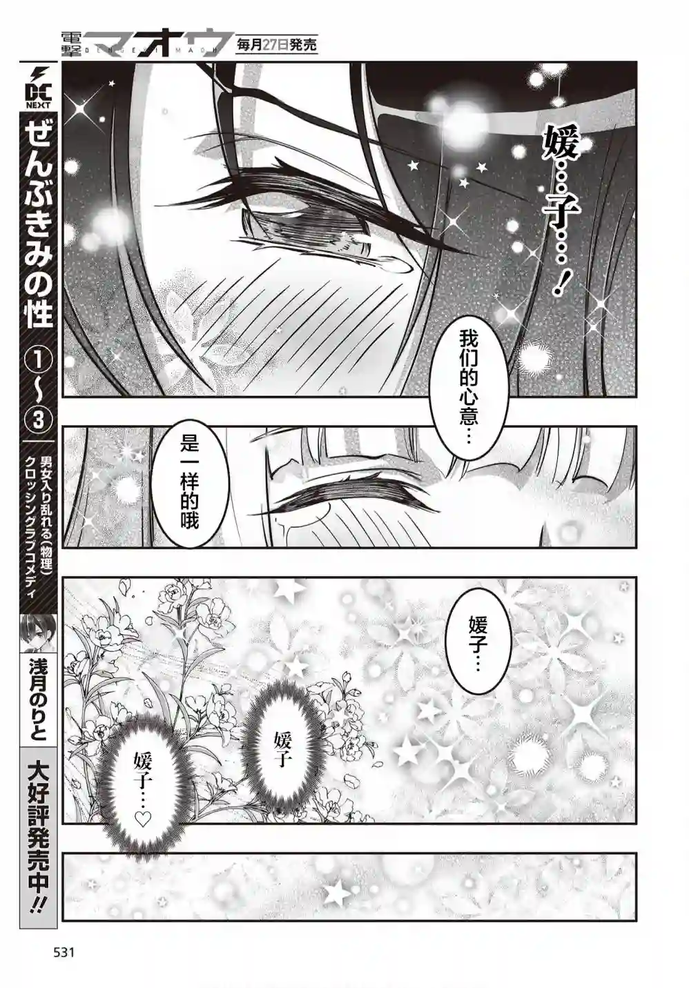 姬神的巫女第17话