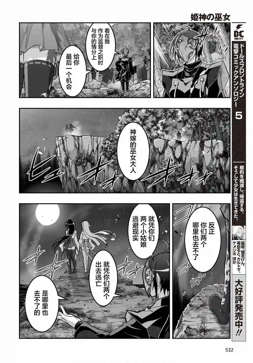 姬神的巫女第17话