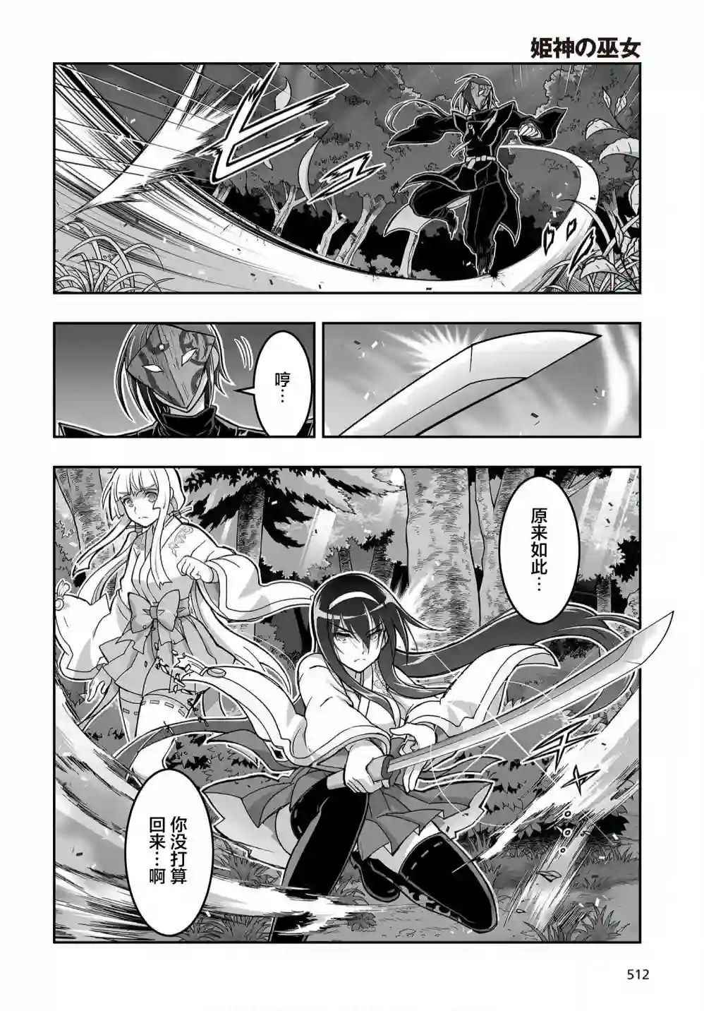 姬神的巫女第17话