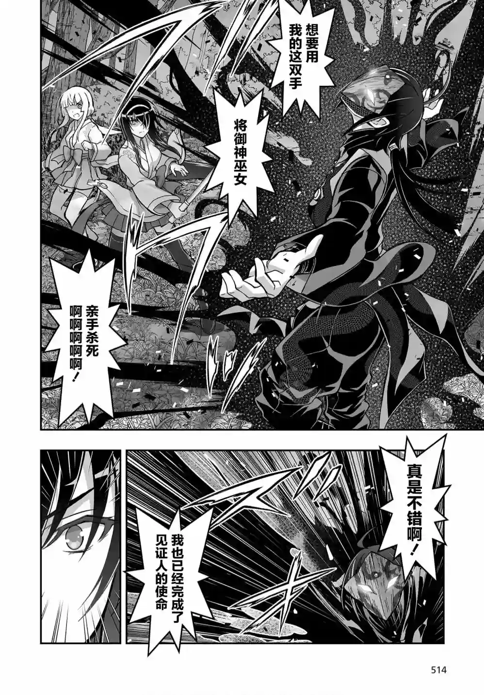 姬神的巫女第17话