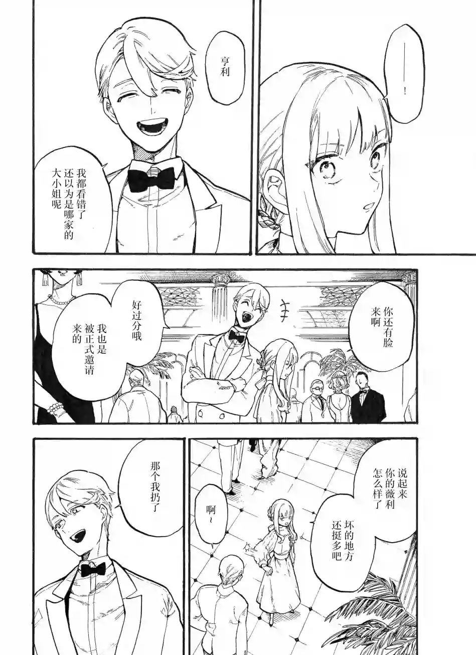 维多利亚的电棺第07话