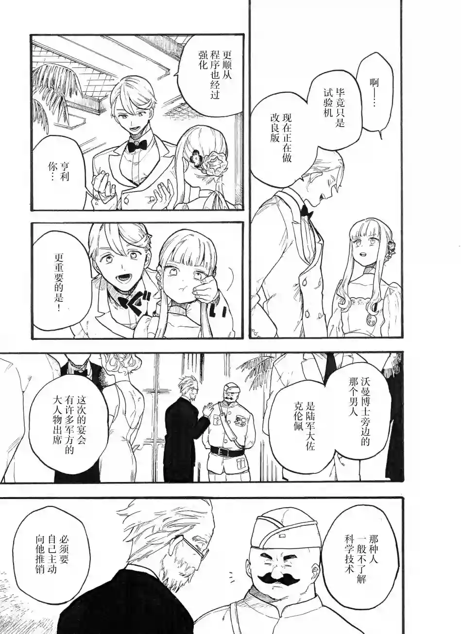 维多利亚的电棺第07话