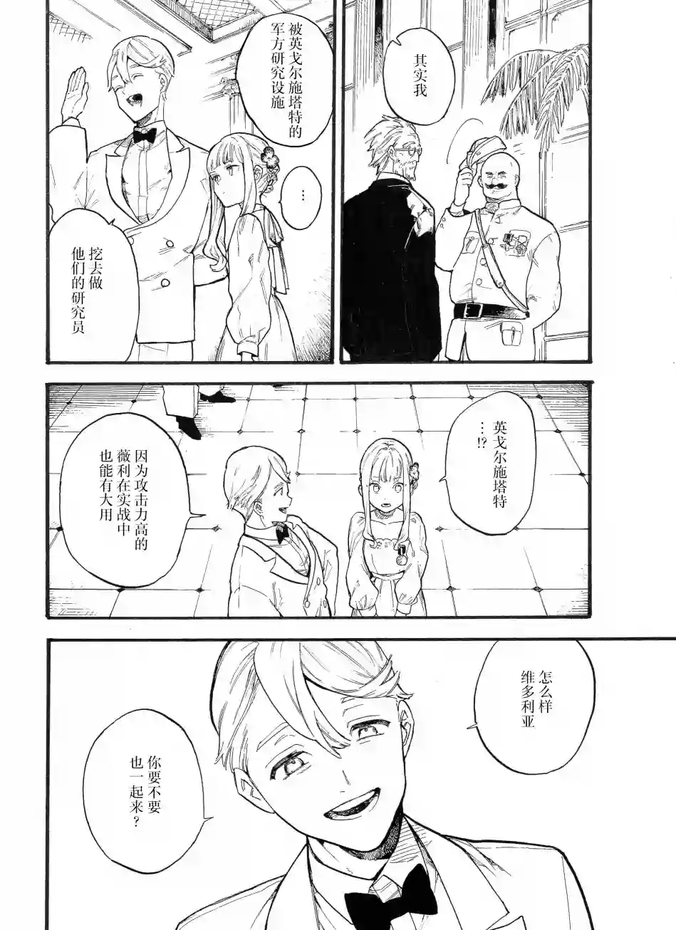 维多利亚的电棺第07话