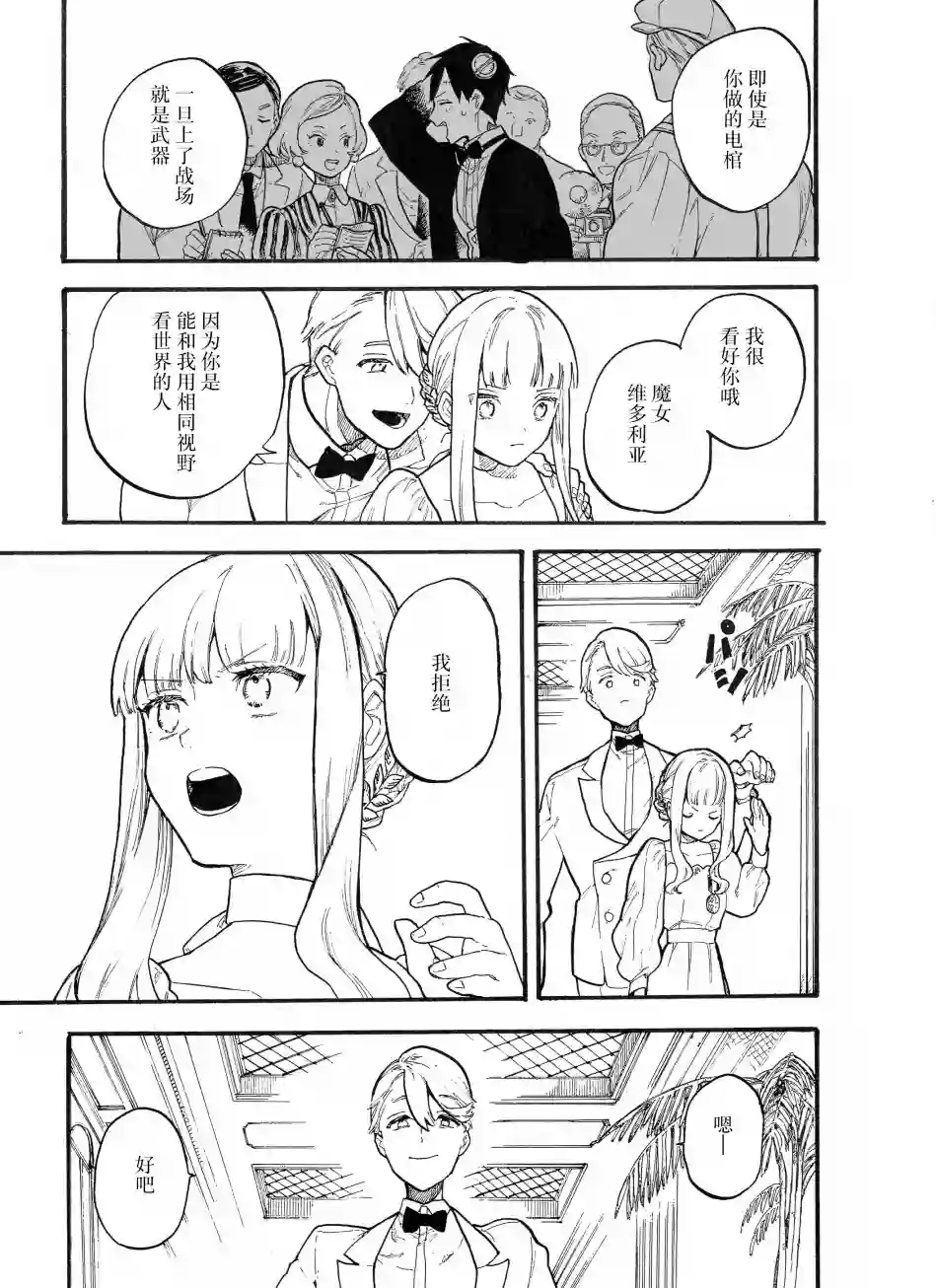 维多利亚的电棺第07话